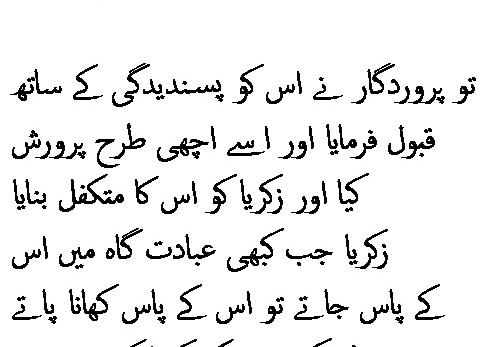 0330 Sura 3-37