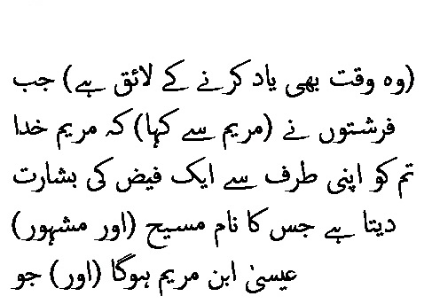 0338 Sura 3-45