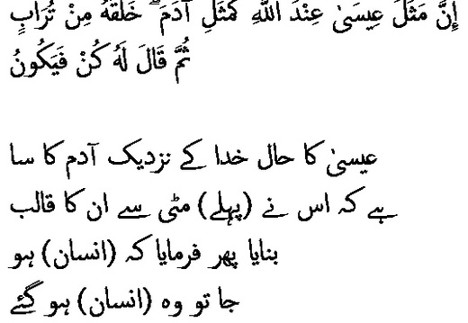 0352 Sura 3-59