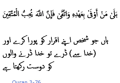 0369 Sura 3-76