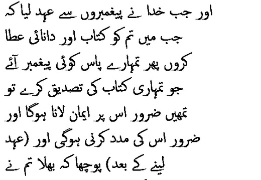0374 Sura 3-81