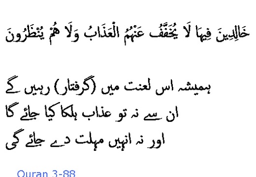 0381 Sura 3-88