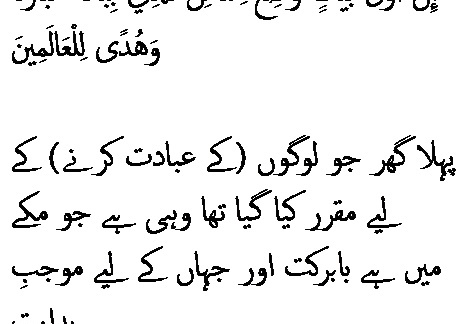 0389 Sura 3-96