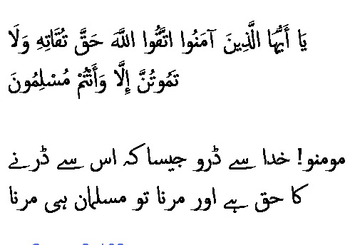 0395 Sura 3-102