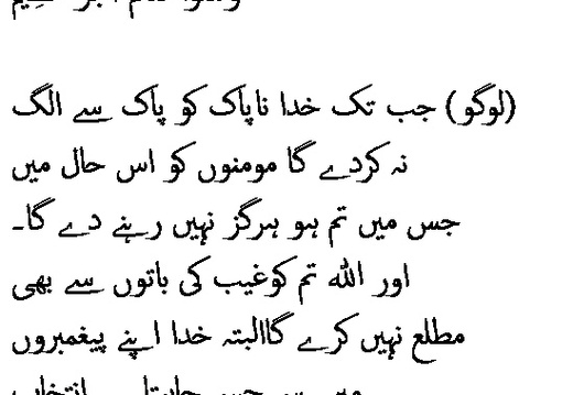 0472 Sura 3-179