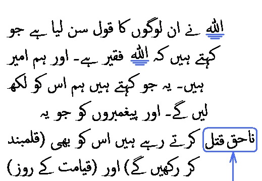 0474 Sura 3-181