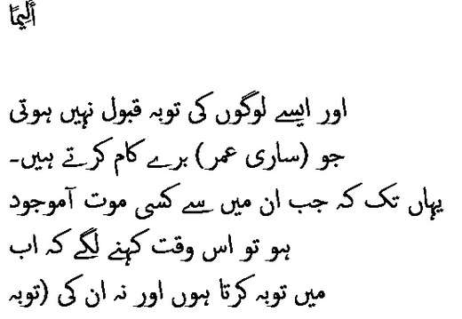 0511 Sura 4-18