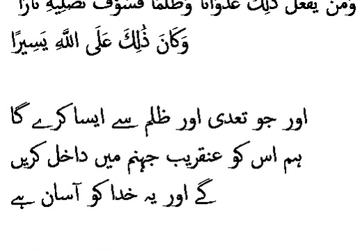 0523 Sura 4-30