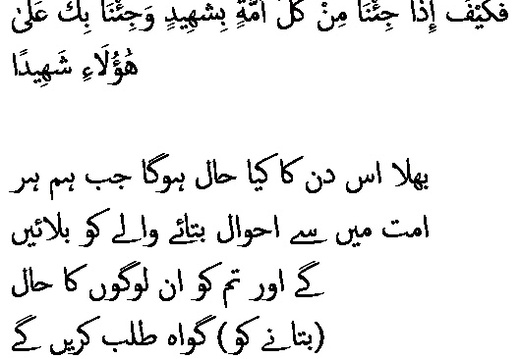 0534 Sura 4-41