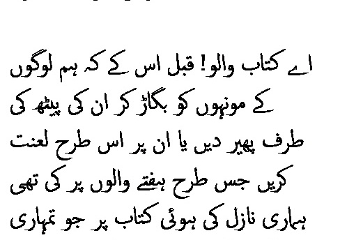 0540 Sura 4-47