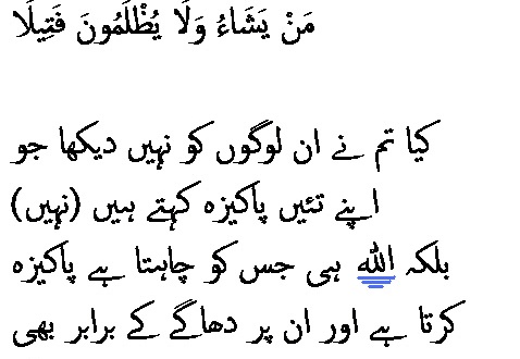 0542 Sura 4-49
