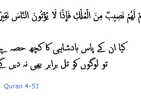 0546 Sura 4-53