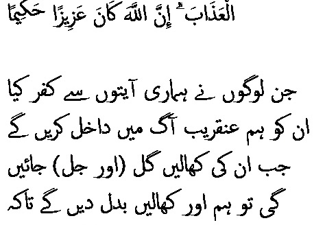0549 Sura 4-56