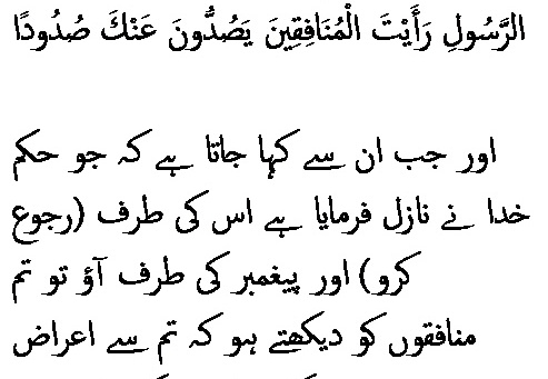 0554 Sura 4-61