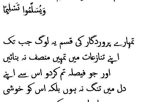 0558 Sura 4-65