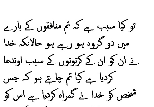 0581 Sura 4-88