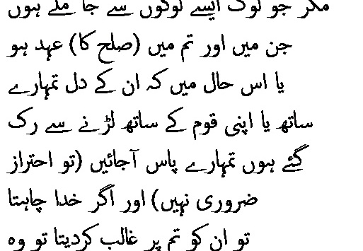 0583 Sura 4-90