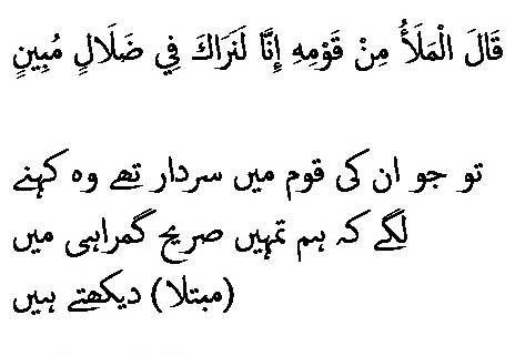 1014 Sura 7-60