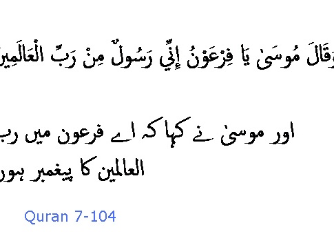 1058 Sura 7-104