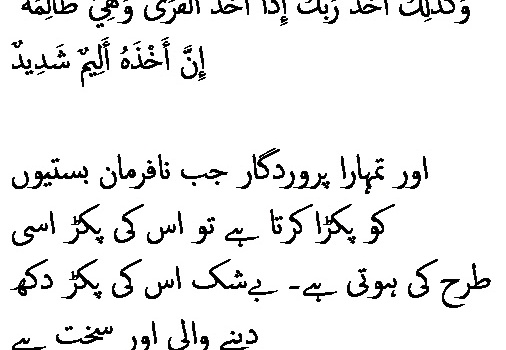 1575 Sura 11-102