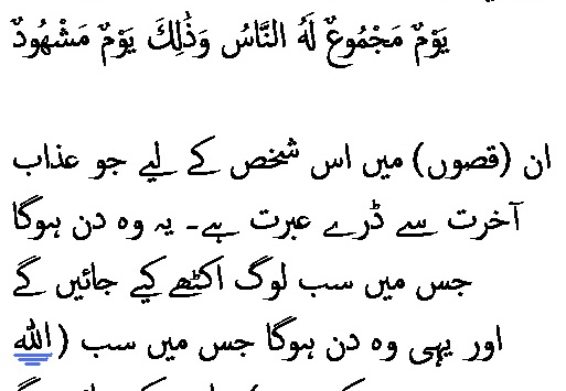 1576 Sura 11-103