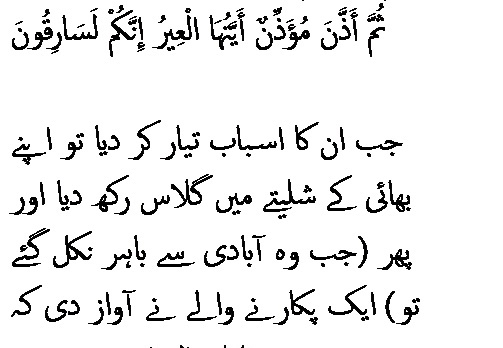 1666 Sura 12-70