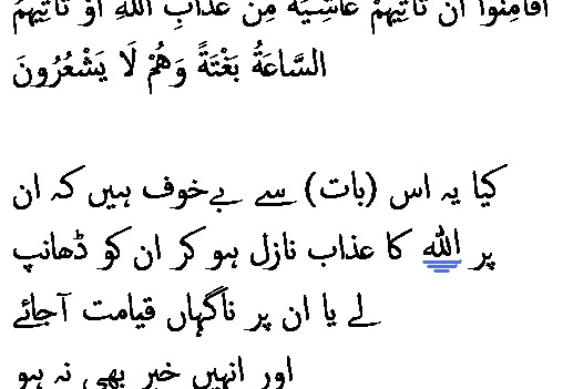 1703 Sura 12-107
