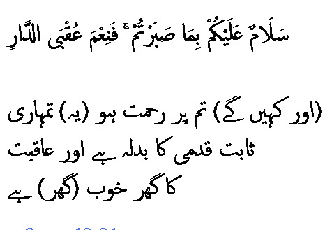 1731 Sura 13-24