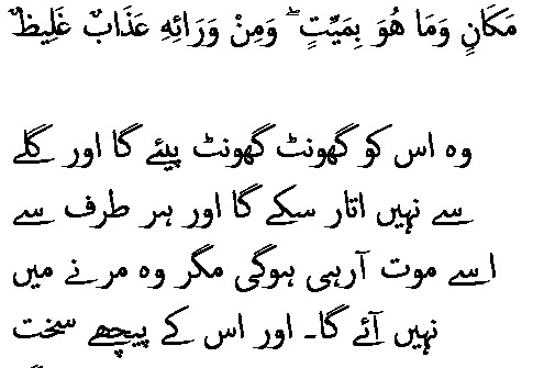 1767 Sura 14-17