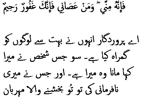 1786 Sura 14-36