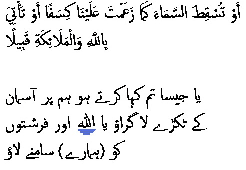 2121 Sura 17-92