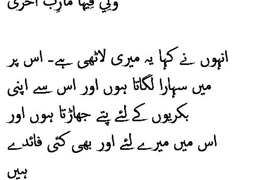 2366 Sura 20-18