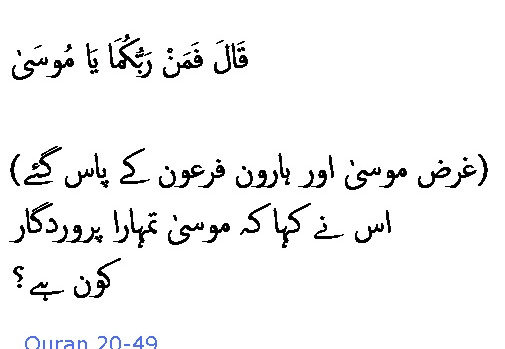 2397 Sura 20-49