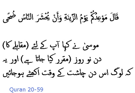 2407 Sura 20-59