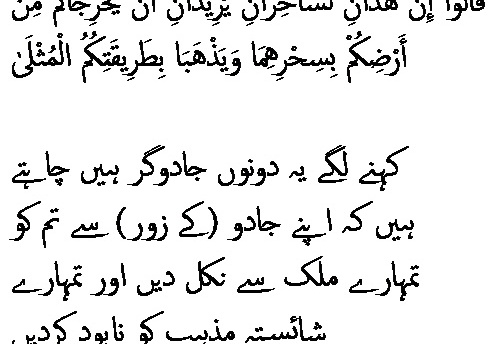 2411 Sura 20-63