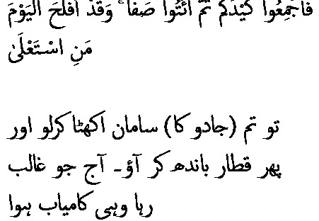 2412 Sura 20-64