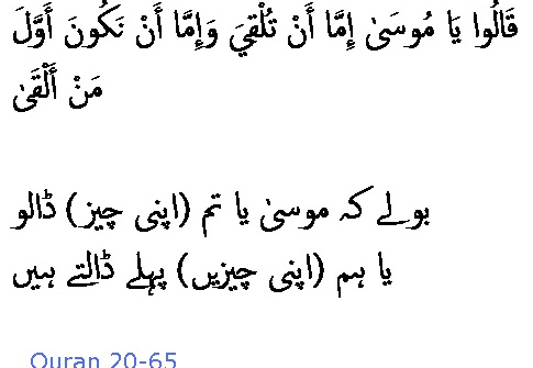 2413 Sura 20-65