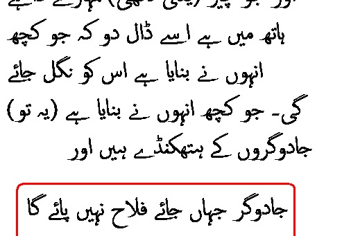 2417 Sura 20-69