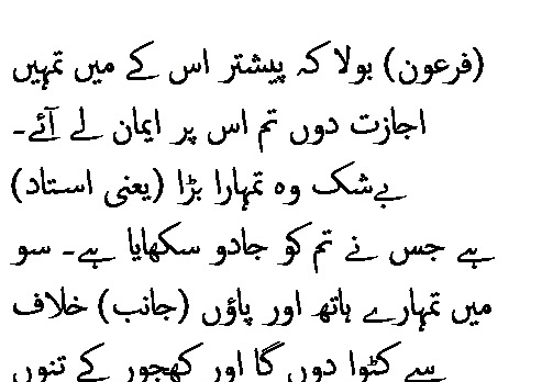 2419 Sura 20-71