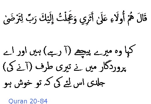 2432 Sura 20-84