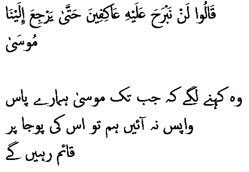 2439 Sura 20-91