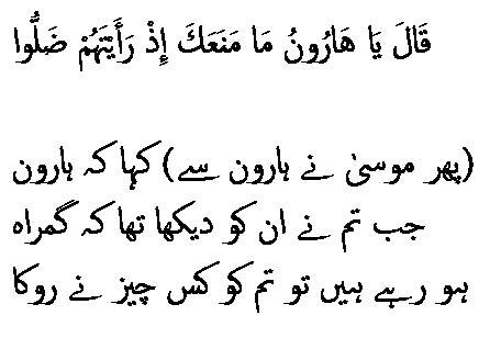2440 Sura 20-92