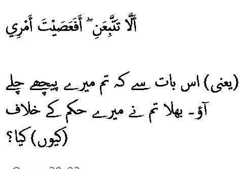 2441 Sura 20-93