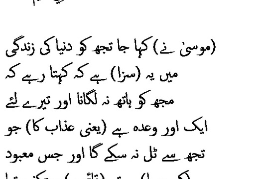 2445 Sura 20-97