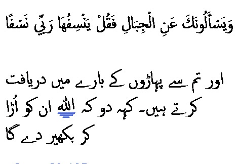 2453 Sura 20-105