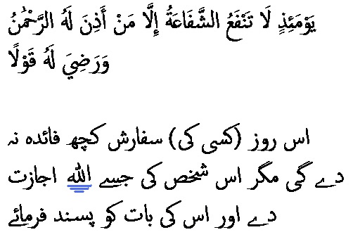 2457 Sura 20-109