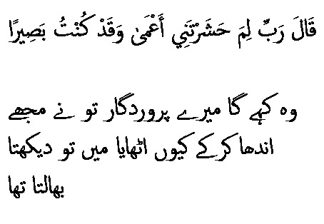 2473 Sura 20-125