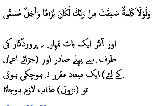 2477 Sura 20-129