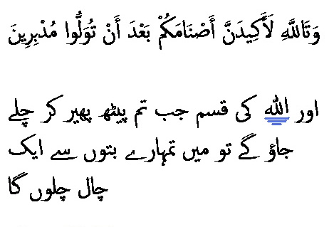 2540 Sura 21-57