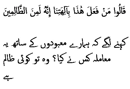 2542 Sura 21-59